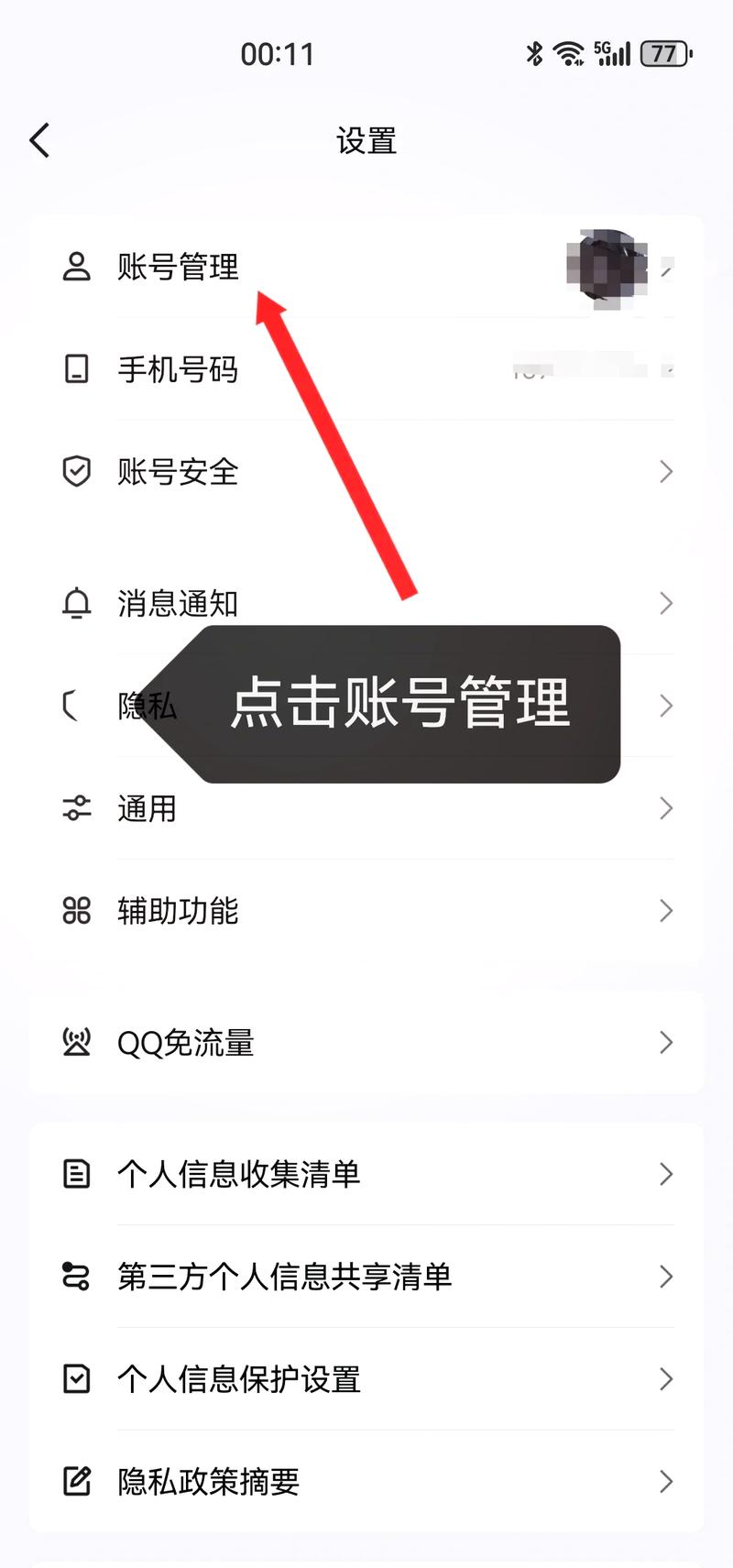 怎么把qq另一个账号去掉截图