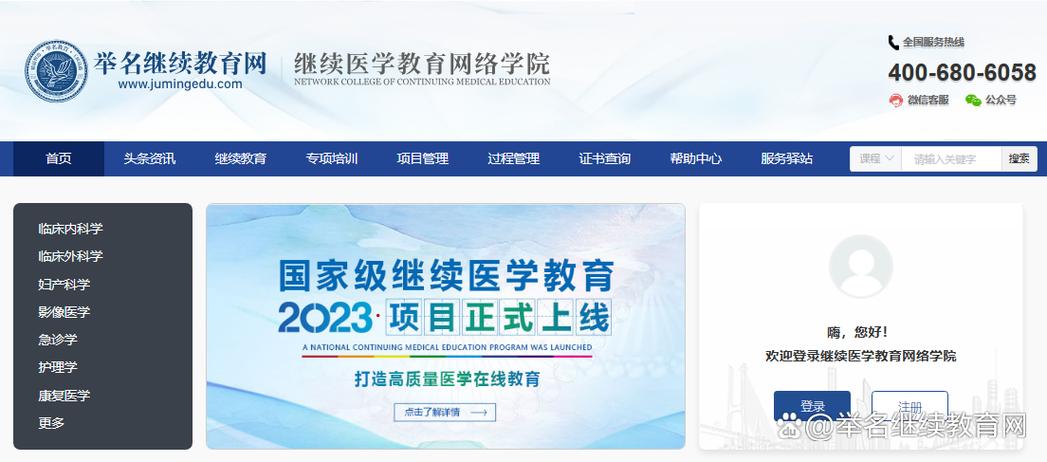 医学教育网官网