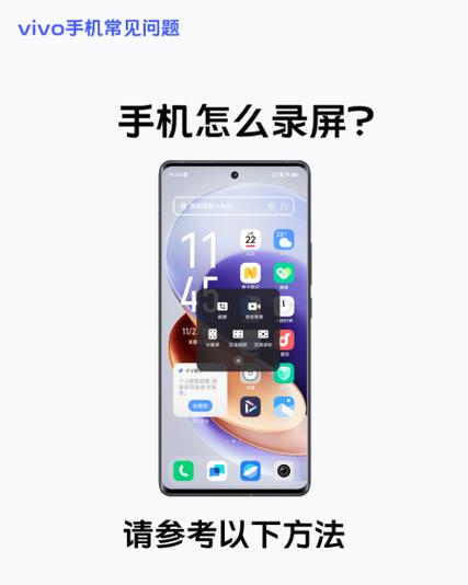 vivo怎样录制手机屏幕视频截图