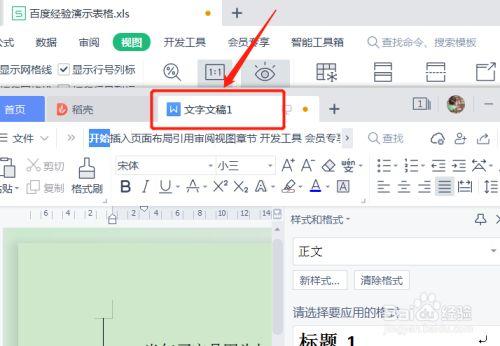 如何打开wps独立窗口游戏截图