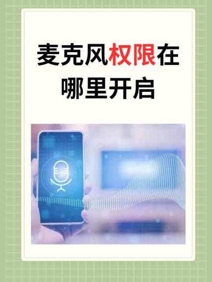 微信麦克风有必要关吗缩略图