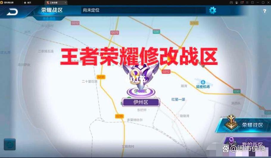 王者荣耀修改战区
