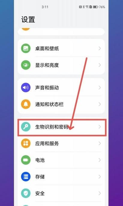 华为p30屏幕密码锁怎么解缩略图