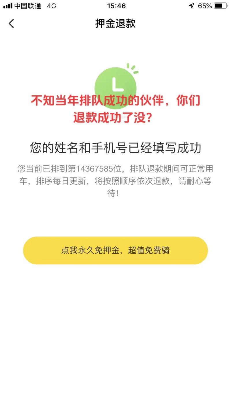小黄单车怎么退押金截图
