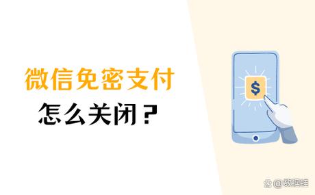 京东怎么取消微信免密支付截图