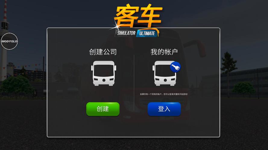 公交公司模拟内置菜单缩略图