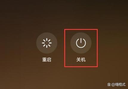 强制关机缩略图