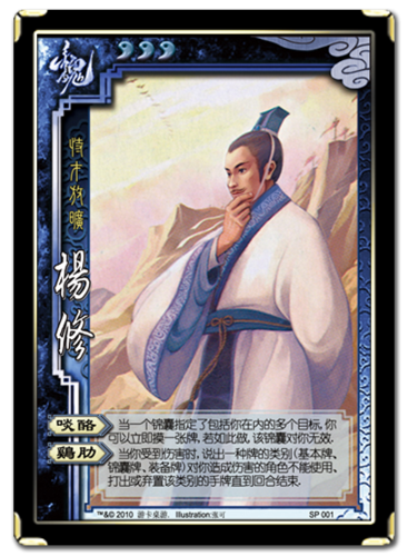 三国杀杨修值得换吗截图