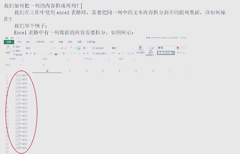 excel一列内容拆分成两列怎么弄缩略图