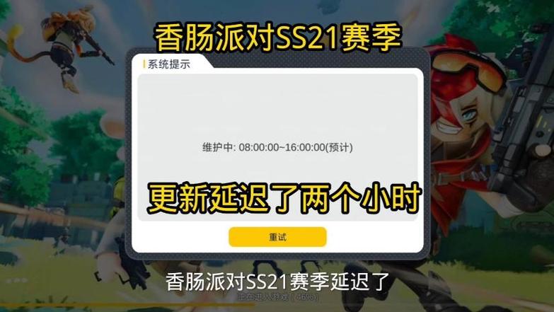 ss21赛季结束时间截图