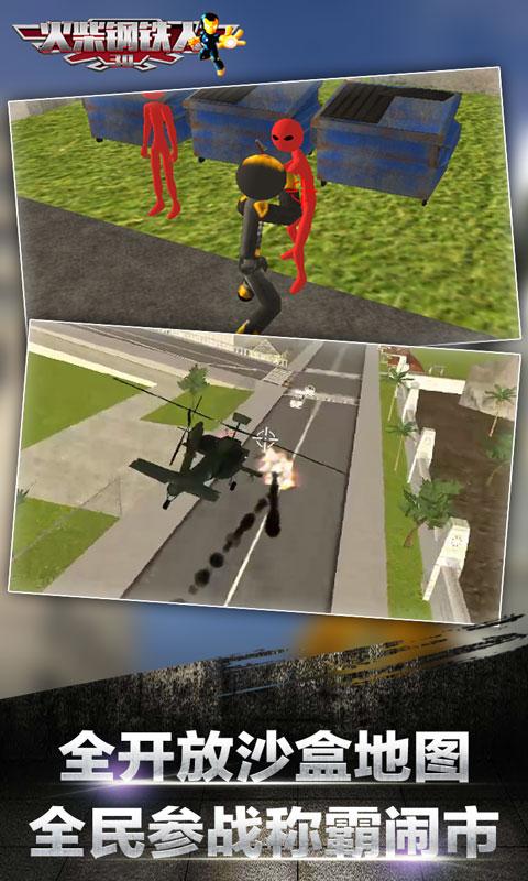 钢铁火柴人3d正版下载图标