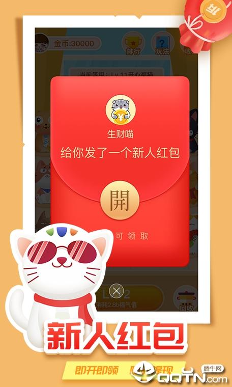 生财喵红包版图标