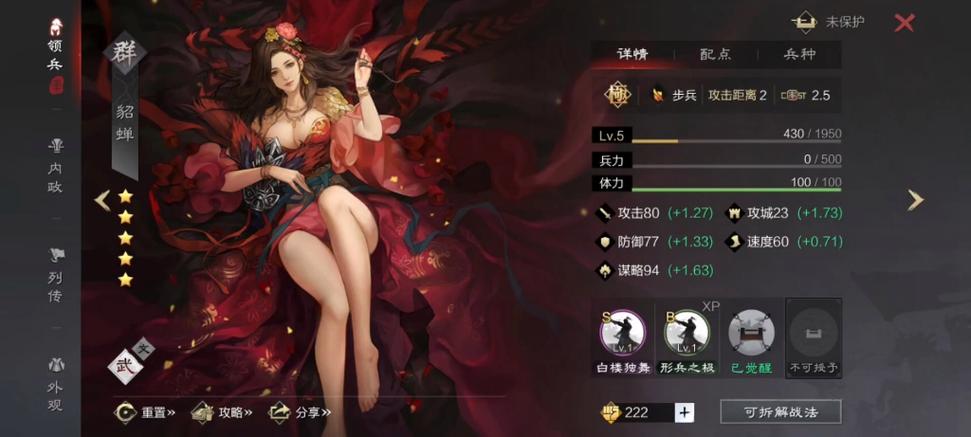 率土之滨群貂蝉最强阵容