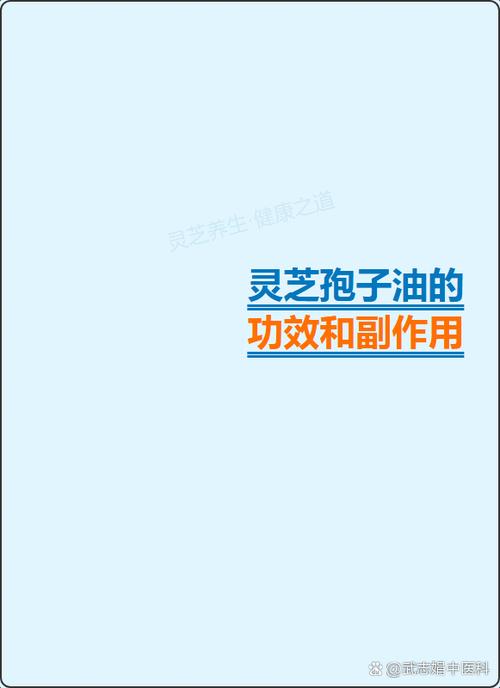 灵芝三萜的作用与功效截图