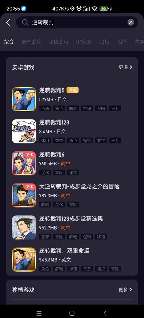 逆转裁判安卓汉化图标