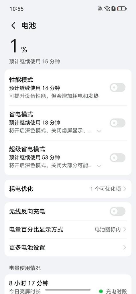 华为手机怎么看电池充电次数缩略图