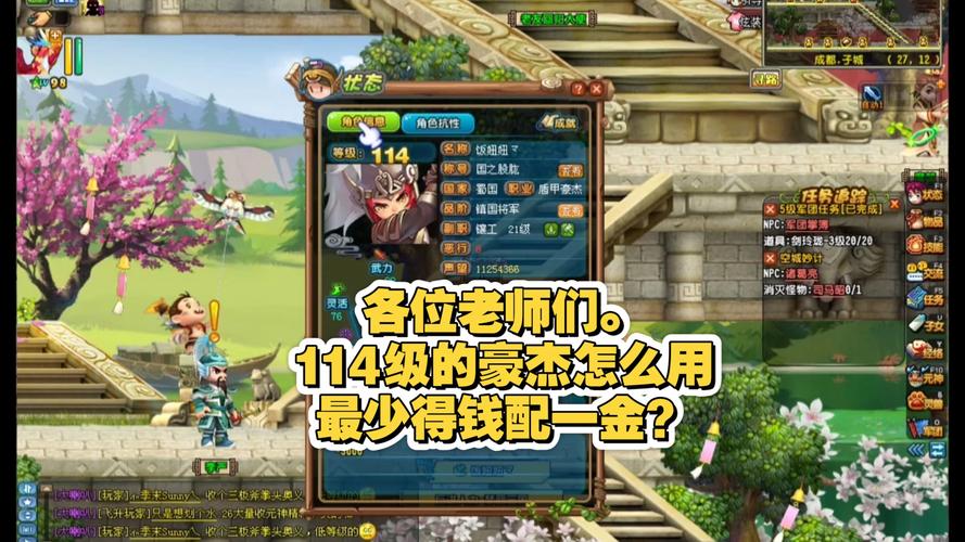 qq三国110豪杰平民攻略截图