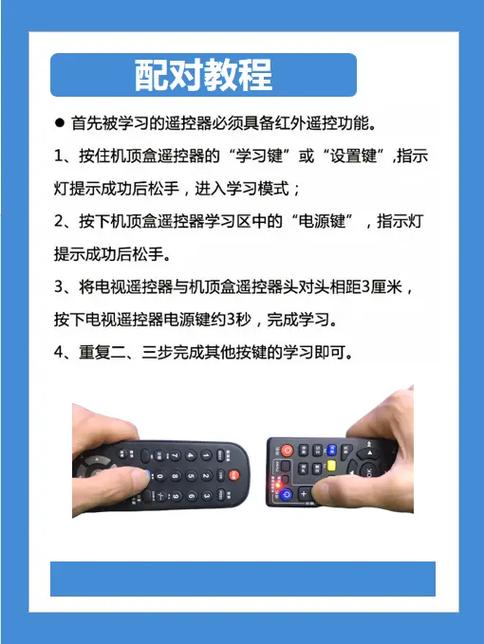 机顶盒遥控器怎么解锁缩略图