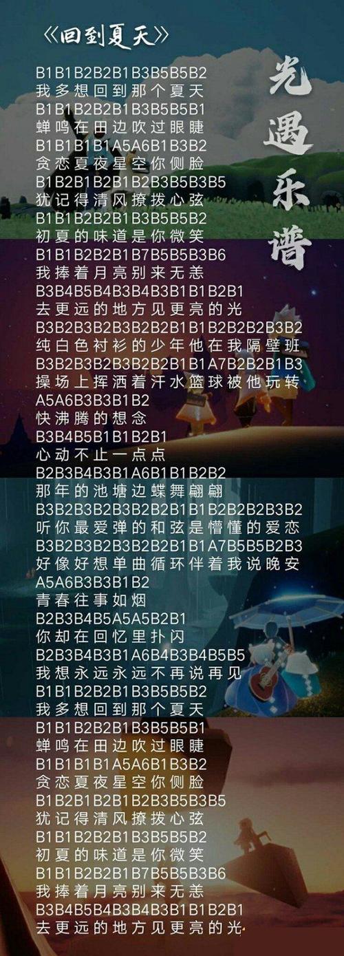 光遇乐谱下载官网缩略图
