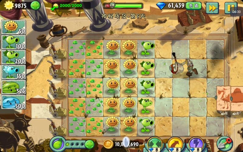 植物大战僵尸21.0.1高清版缩略图