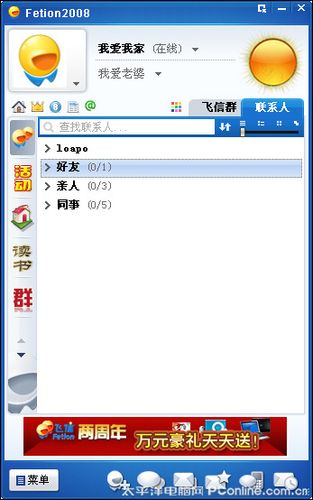 飞信发短信对方收到显示什么截图