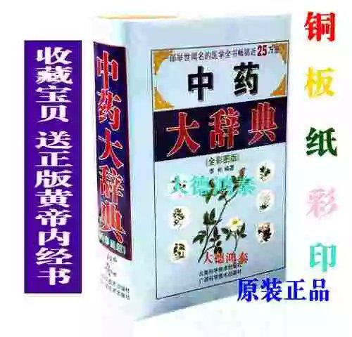 李时珍150个治病秘方大全截图