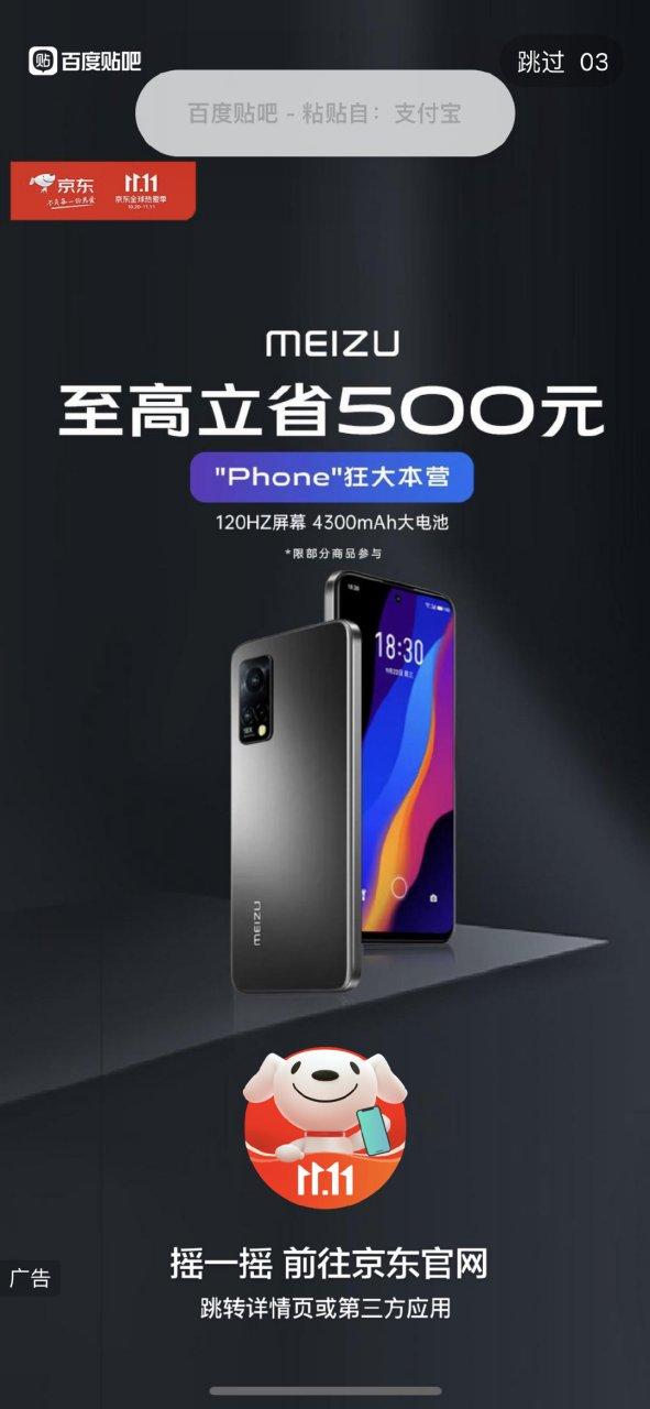 贴吧开屏广告截图
