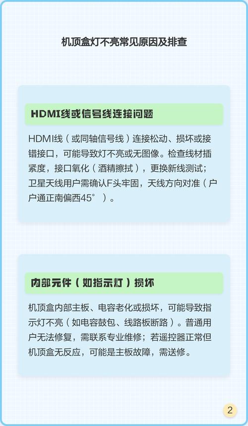 机顶盒的信号灯不亮是怎么回事