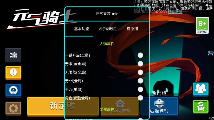 元气骑士7.5.0(内置MOD菜单)缩略图