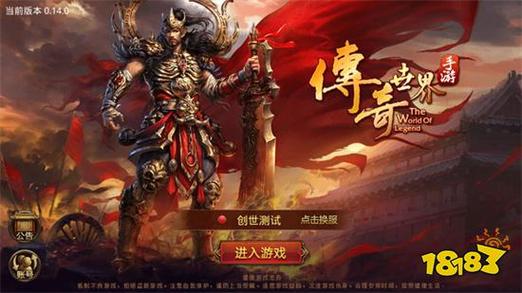 盛大传奇世界手游下载缩略图
