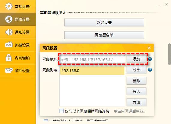 内网通删除联系人截图