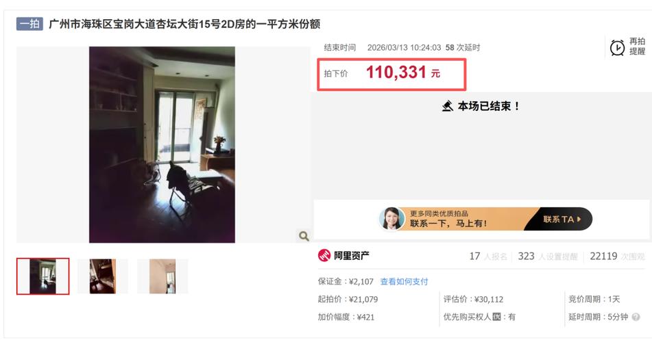 阿里的房产拍卖可靠吗截图