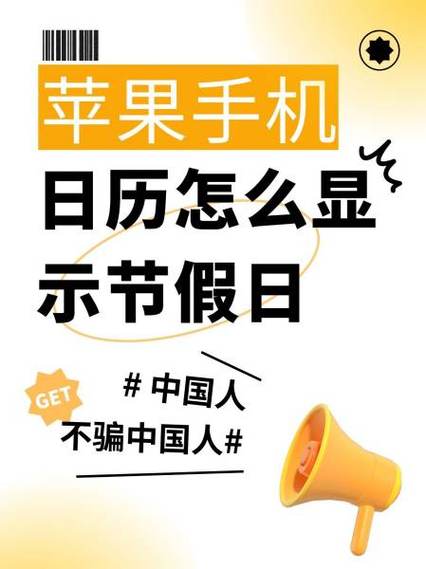 苹果日历节假日显示设置步骤图标