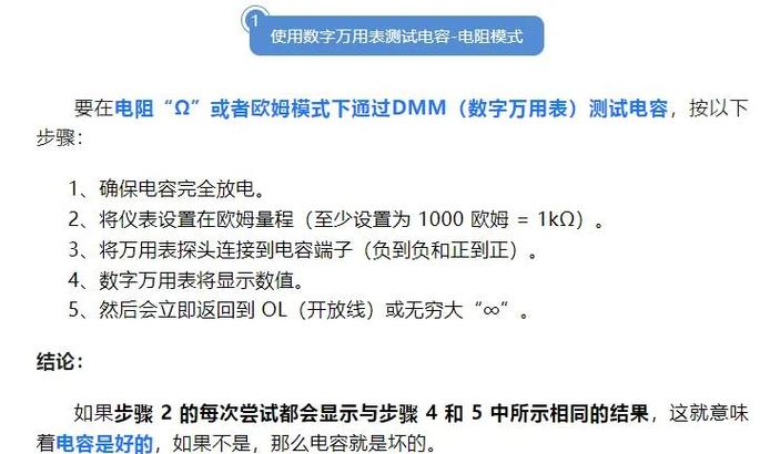电客怎么测量好坏图标