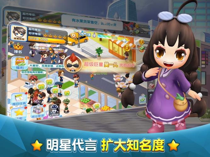 全民超市2正式版下载截图