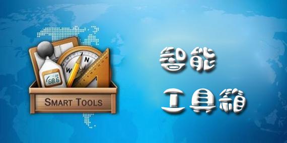 智能工具箱无广告pro版图标