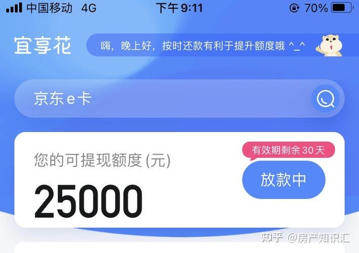 宜享花贷款app