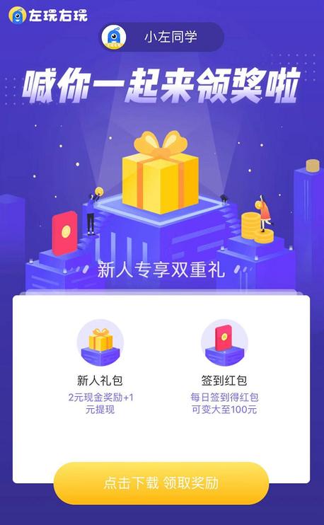左玩右玩游戏赚钱图标