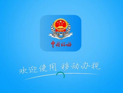 贵州省税务局电子税务局官网截图