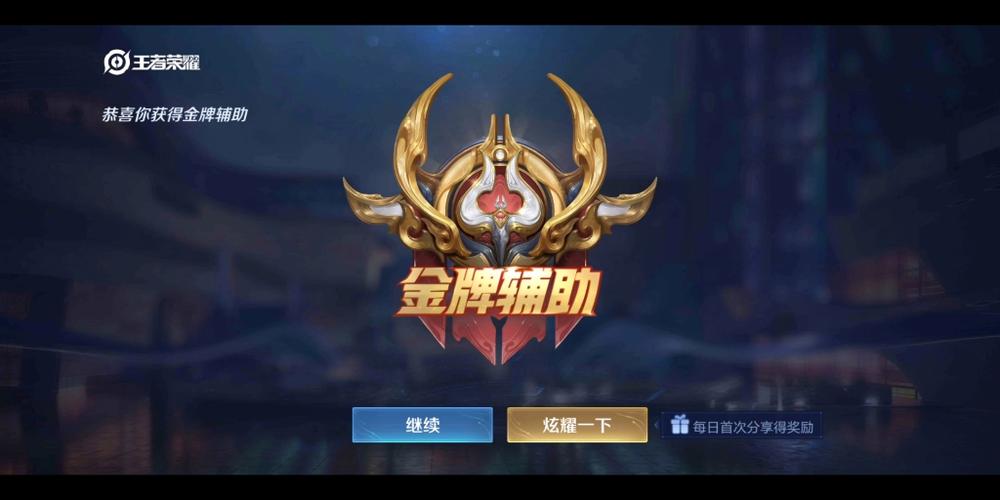王者荣耀最强辅助图标