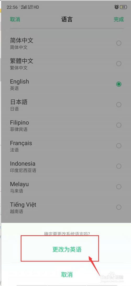 oppo怎么把中文改成英文