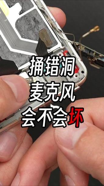 手机麦克风捅一下会坏吗
