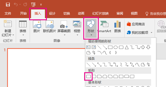 ppt选项卡截图