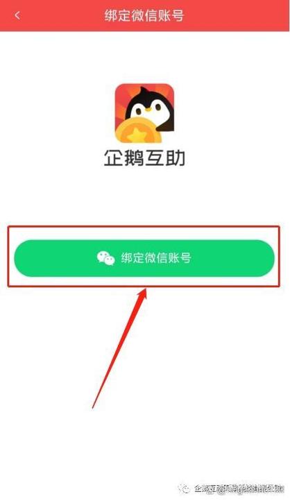 企鹅互助官网图标