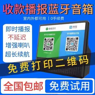 微信音响收款答谢语截图