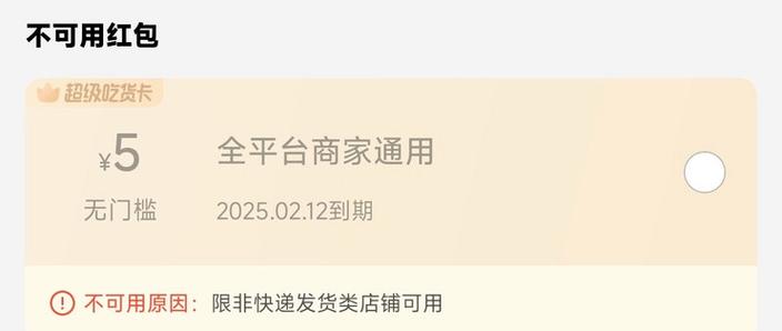 饿了么超级会员红包图标