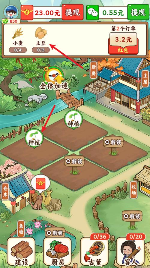 农场种红包游戏