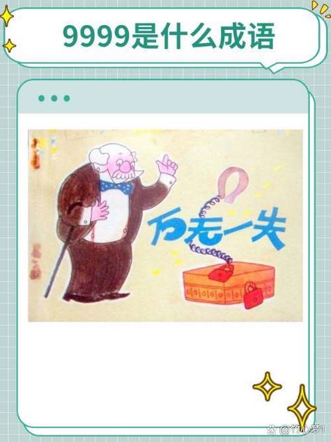 99=1打一成语图标