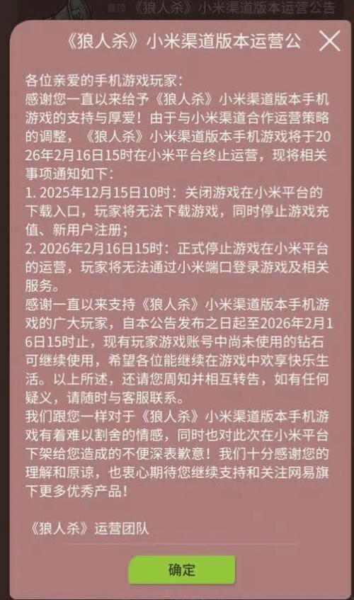明日之后小米渠道服如何转到官服截图