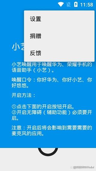 华为喊什么唤醒手机